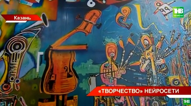 В Татарстане впервые представили выставку картин, созданных нейросетью