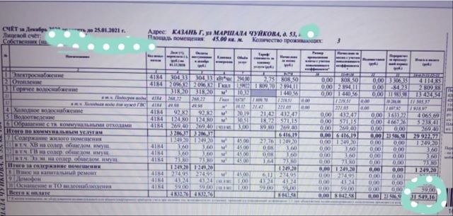 Жительница Казани возмутилась счетом за коммуналку на 31 000 рублей