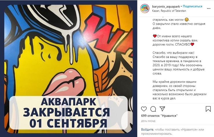 В Казани закрыли аквапарк Baryonix