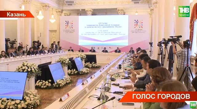 В Казани создали Ассоциацию городов и муниципалитетов стран БРИКС+