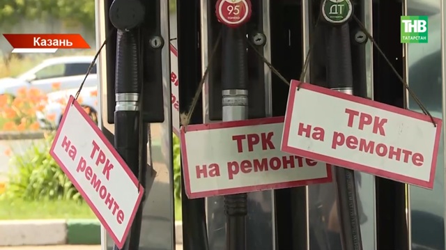 Дефицит топлива: что происходит на заправках Татарстана