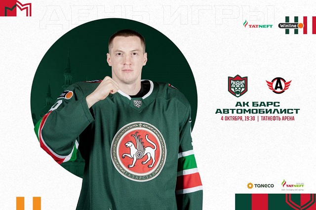 «Ак Барс» сыграет с «Автомобилистом» в Казани