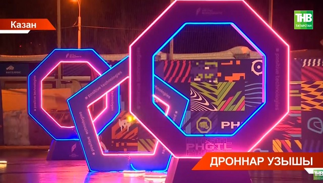 "Киләчәк уеннары": Казанда дроннар финалда ярышты
