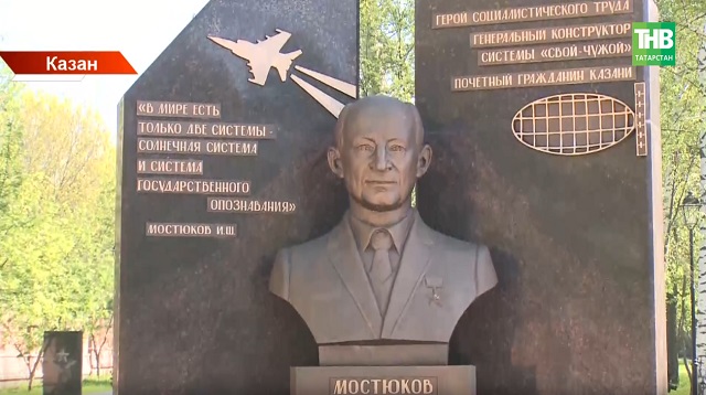 Казанда легендар конструктор Илдус Мостюковка һәйкәл ачылды