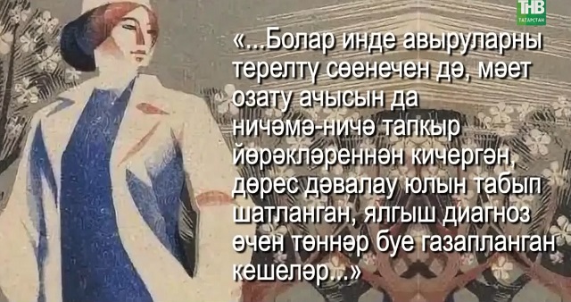 "Ак чәчәкләр": Табиб эшенең бүгенге авырлыклары, могъҗизага тиң очраклар