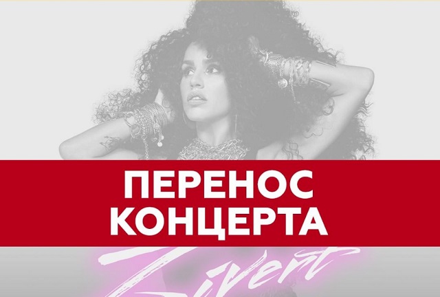 Концерт ZIVERT в Набережных Челнах перенесен из-за ужесточения антиковидных мер