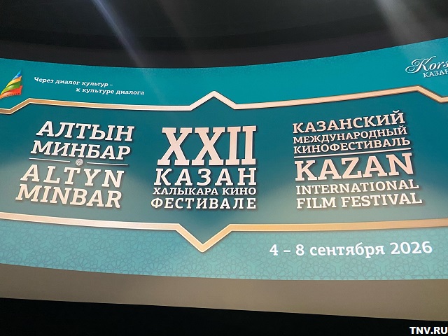 Как проходит Казанский кинофестиваль: секреты Шакирова, «Архив Тукая» и аншлаги