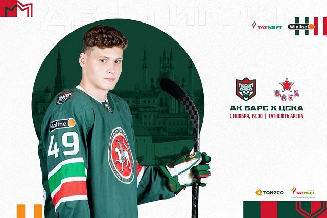 ТНВ покажет в прямом эфире матч «Ак Барс» - ЦСКА