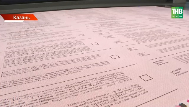 Выборы Раиса Татарстана: как защитят бланки от подделок и чем будут отличаться бюллетени