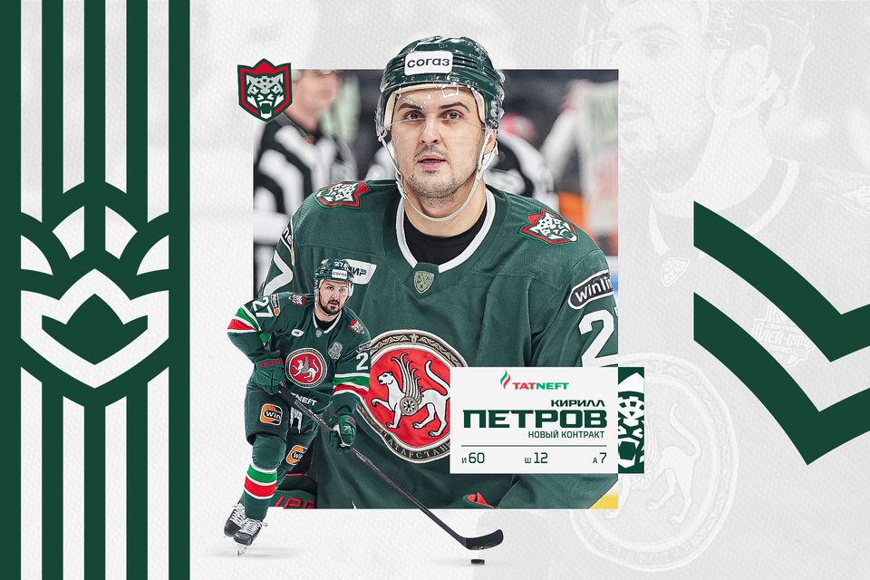 "Ак Барс" Кирилл Петров белән яңа килешү төзегән