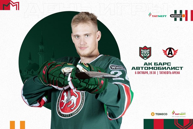Бүген "Ак Барс" һәм "Автомобилист" сезонда өченче тапкыр очрашачаклар