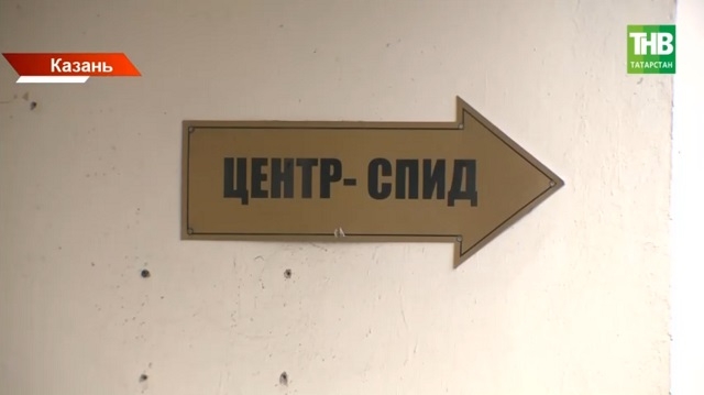 ВИЧ и СПИД: в чем разница и почему их нельзя путать, объяснили татарстанцам