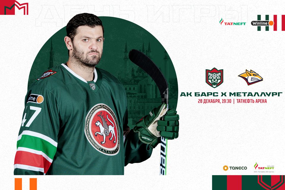 ТНВ "Ак Барс" - "Металлург" матчын туры эфирда күрсәтә