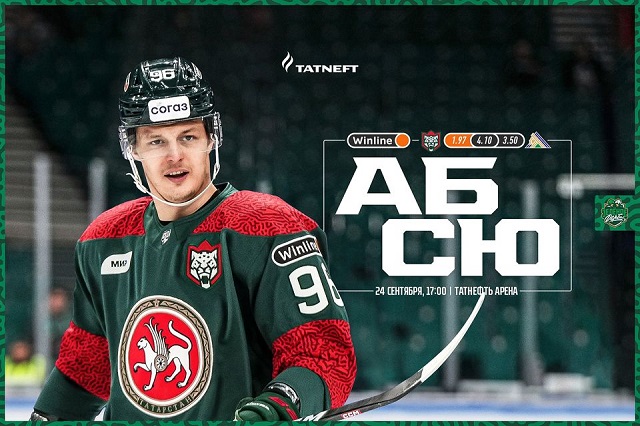 «Ак Барс» - «Салават Юлаев»: день матча