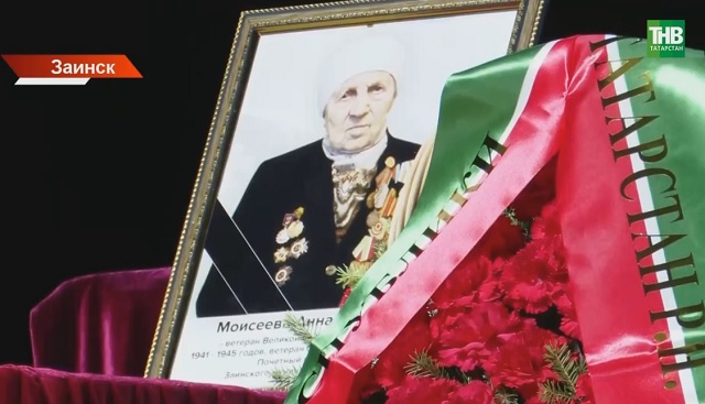 В Заинске простились с участницей Великой Отечественной войны Анной Моисеевой