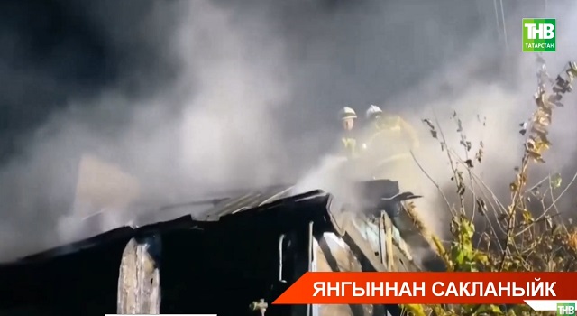 Көннәр суыту белән янгыннар да арта!