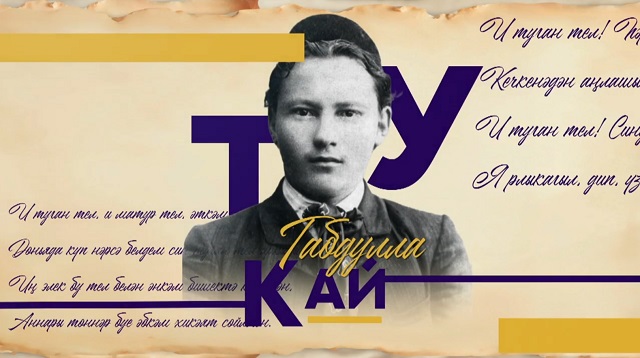 «Бәйрәм бүген»: депутаты Госсовета РТ прочитали стихотворение Тукая в преддверии 140-летия поэта