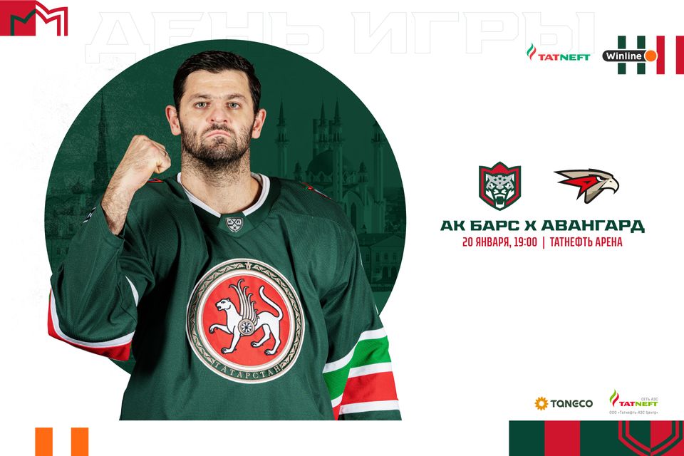 ТНВ "Ак Барс" - "Авангард" матчын туры трансляциядә күрсәтәчәк