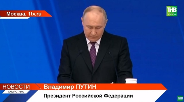 Важные решения: обзор послания Путина Федеральному собранию