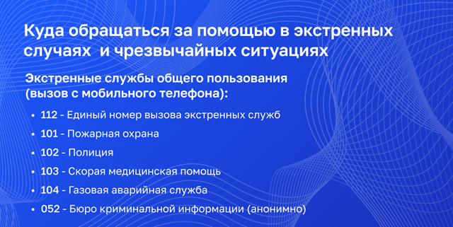 Телефоны экстренных служб напомнили жителям Татарстана