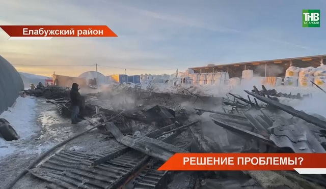 В РТ расселили работников животноводческого комплекса, где при пожаре погибли шесть человек