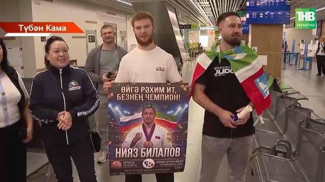 Дзюдочы Нияз Билалов Татарстанга Дөнья чемпионаты бронзасын алып кайтты