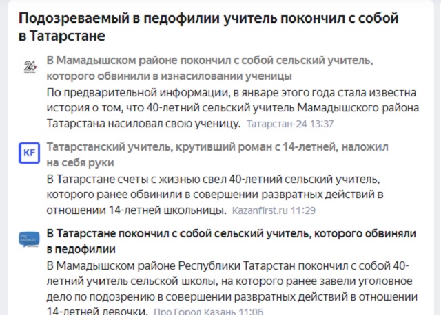 Җирле ММЧда 40 яшьлек укытучының серле үлеме турында мәгълүмат таралды