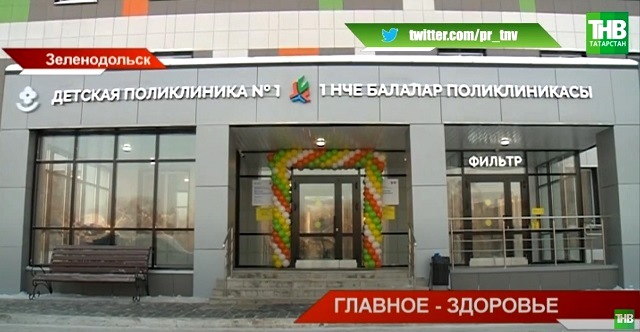 В Зеленодольске и Агрызе по нацпроекту открыли новые поликлиники - видео
