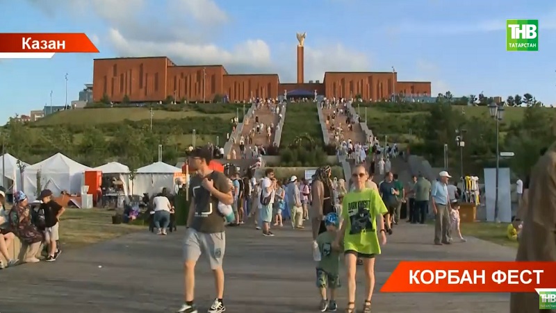 Корбан гаете уңаеннан Казанның Кремль яр буе һәм Милли китапханә янында Корбан фестивале гөрләде