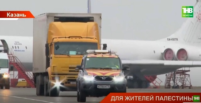 Из аэропорта Казани отправили спецборт МЧС с гумгрузом для мирных жителей Сектора Газа