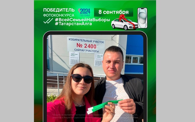 Стал известен 11-й победитель фотоконкурса «Всей семьей на выборы!»