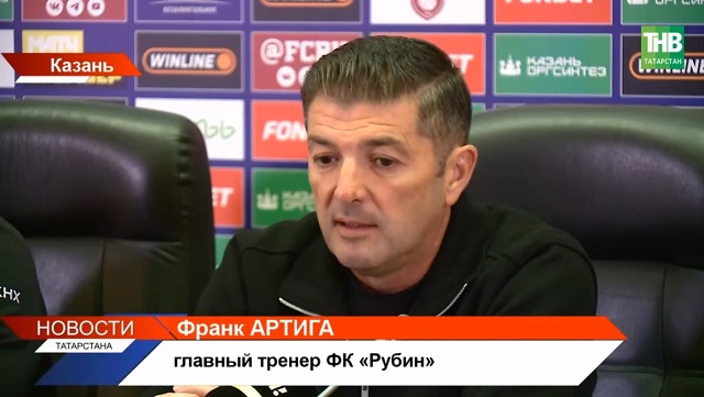 Испанская перезагрузка: новый тренер «Рубина» познакомился с Казанью