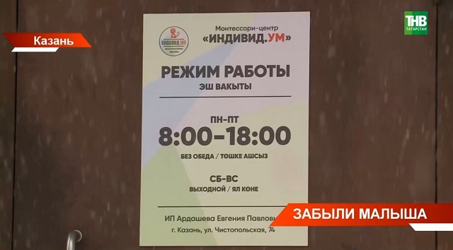 Лежал на снегу и просился к маме: забывшим ребенка воспитателям казанского детсада грозит срок