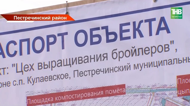 Представители ведомств РТ прокомментировали строительство птицефабрики в Пестречинском районе