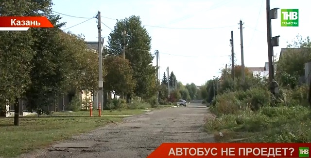 Проблема Константиновки: в казанский поселок не могут проехать ни автобус, ни «скорая»