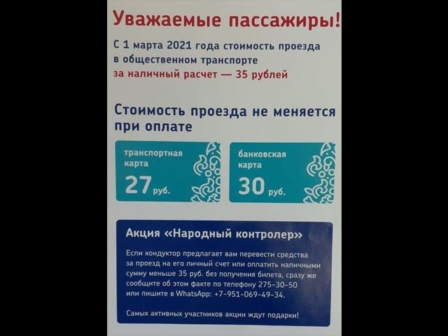 В Казани два кондуктора автобусов попали на дисциплинарные комиссии из-за жалоб