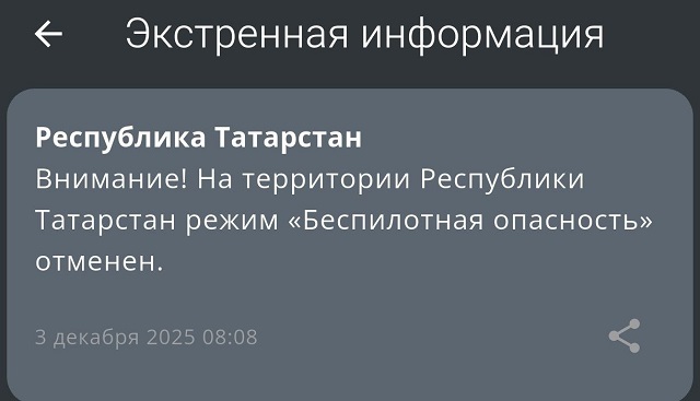 Татарстанда "Пилотсыз очкыч һөҗүме куркынычы" режимы гамәлдән чыгарылды
