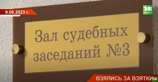 Взялись за взятки: ущерб от коррупционных преступлений в Татарстане превысил 3 млрд рублей