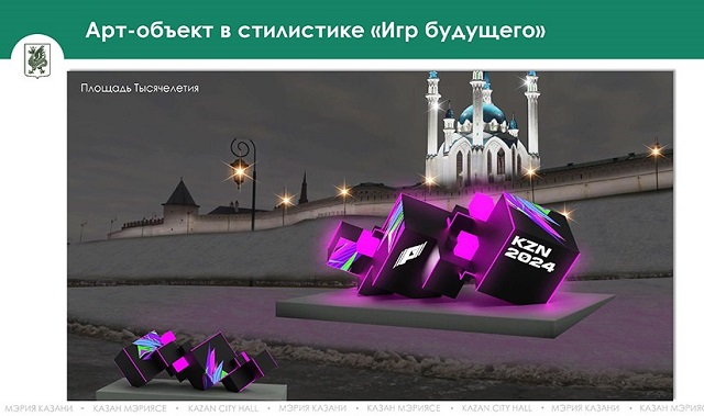 Арт-объект в поддержку «Игр будущего» установят в центре Казани
