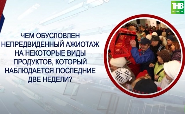 Глава Минсельхозпрода РТ рассказал, почему дорожает местная продукция