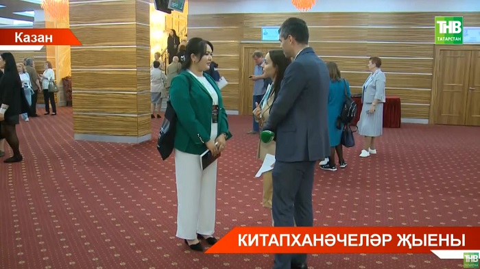 Казанда Россиянең китапханәләр конгрессы башланды