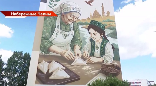 Семейные ценности и единство народов: в Набережных Челнах открыли мурал к 400-летию города