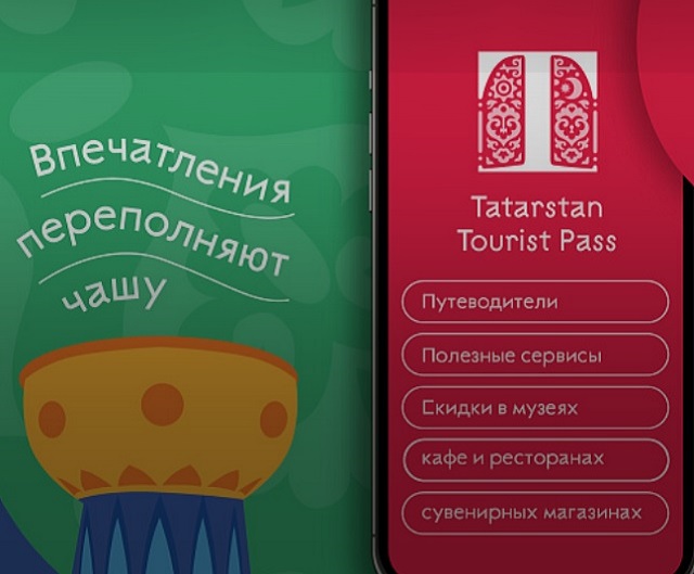 Таtarstan Tourist Pass: как сэкономить на отдыхе в Татарстане