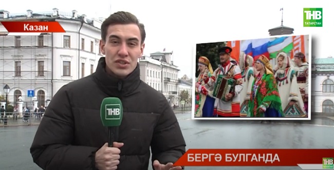 Халыклар бердәмлеге көнендә нинди чаралар булачагы билгеле - видео