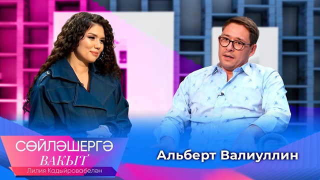 Альберт Валиуллин о самой большой боли, ревности, хитах и сравнении с Салаватом