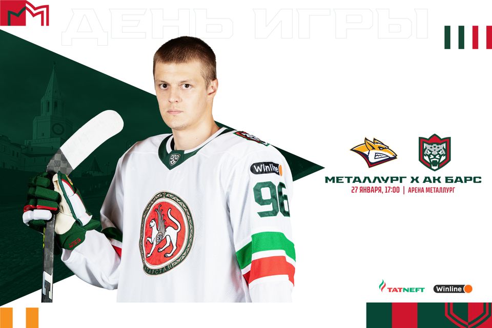 ТНВ "Металлург" - "Ак Барс" матчын туры эфирда күрсәтәчәк