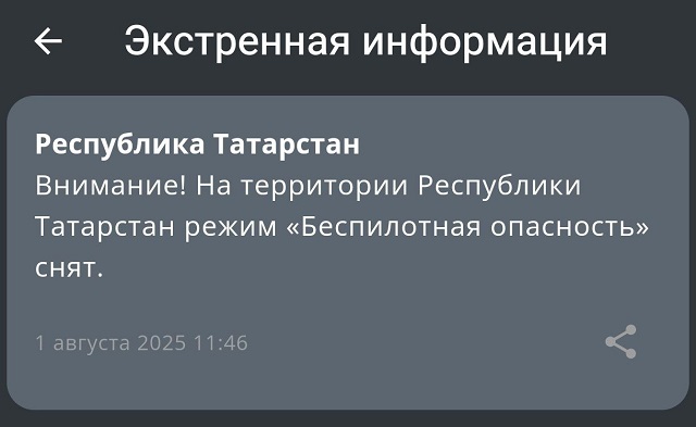 Татарстанда иртән кертелгән "Пилотсыз очкыч һөҗүм итү куркынычы" режимы гамәлдән чыгарылды