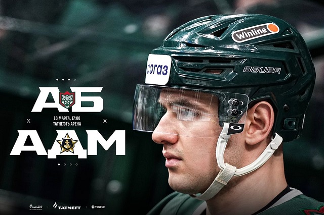 ТНВ покажет пятый матч серии полуфинала Восточной конференции «Ак Барс» - «Адмирал»!