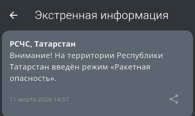 Татарстанда "Ракета куркынычы" режимы игълан ителде