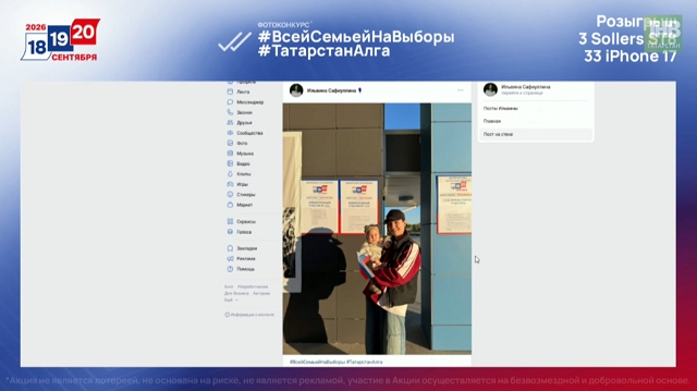Стал известен обладатель 28-го iPhone в рамках фотоконкурса «Всей семьей на выборы»